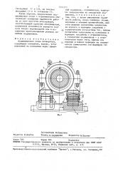 Подшипниковая опора конвертора (патент 1541275)