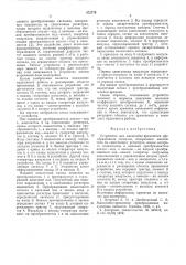 Устройство для масштабно-временного преобразования сигналов (патент 572779)