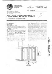 Способ удаления газовой среды из объема (патент 1765637)