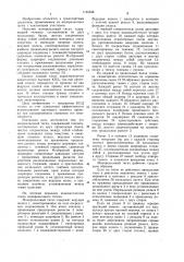 Монорельсовый тягач (патент 1142338)