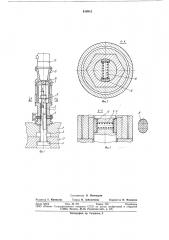 Устройство для крепления штамповк ползуну пресса (патент 818912)