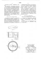 Устройство для измерения угловой скорости вращения объекта (патент 777581)