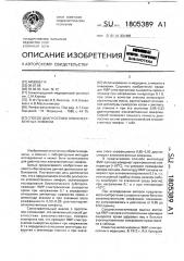 Способ диагностики злокачественных лимфом (патент 1805389)