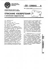 Полуавтомат для сборки деталей (патент 1206043)