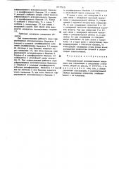 Пневматический исполнительный механизм для открывания и закрывания створчатых дверей (патент 637525)
