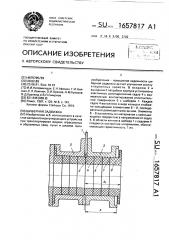 Шиберная задвижка (патент 1657817)