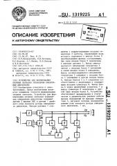 Устройство для формирования опорных сигналов управления синхронным двигателем (патент 1319225)
