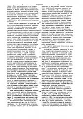 Устройство для автоматического регулирования частоты и активной мощности энергообъединения (патент 940268)