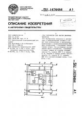 Устройство для сжатия двоичных векторов (патент 1476484)