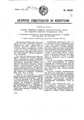 Способ обработки отбросов газоочистительной массы для получения железосинеродисто-водородных солей (патент 29836)