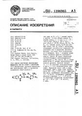 Способ получения производных имидазола или их солей с кислотами (патент 1396965)