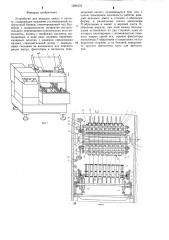 Устройство для укладки ампул в кассету (патент 1296478)