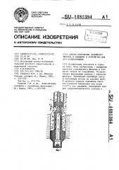 Способ сооружения гравийного фильтра в скважине и устройство для его осуществления (патент 1481384)