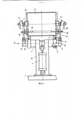 Устройство для заворота и прикатки слоев корда на сборочном барабане (патент 1172744)