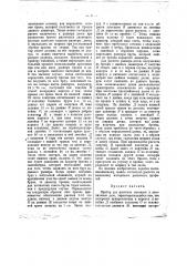 Прибор для расчетов поставов в лесопильном деле (патент 18419)