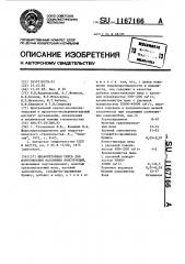 Шлакобетонная смесь для изготовления массивных конструкций (патент 1167166)