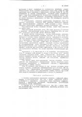 Система программного управления станками с цифровой информацией (патент 126767)