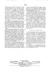 Антистатический слой для светочувствительных фотографических материалов (патент 446017)