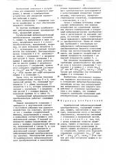 Калибровочный виброизмерительный преобразователь (патент 1211652)