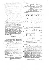 Устройство для решения инверсных краевых задач (патент 1273956)