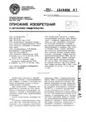 Способ изоляции проницаемого пласта в скважине (патент 1518486)