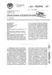 Исполнительный механизм электромагнитного действия (патент 1836596)