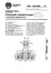 Уравновешенный двигатель внутреннего сгорания (патент 1551880)