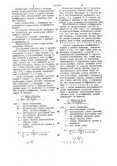 Способ определения коэффициента трения в цепных шарнирах (патент 1273777)