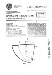 Устройство для локального внутрипочвенного внесения удобрений (патент 1657091)