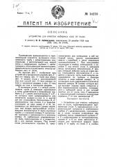 Устройство для очистки наборных касс от пыли (патент 14218)