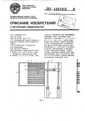 Устройство для перемещения бурильных труб (патент 1221315)