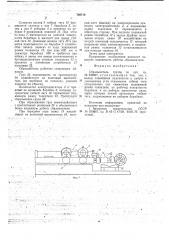 Сбрасыватель грузов (патент 768719)