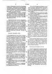 Способ определения ферментативной активности хлебопекарных дрожжей (патент 1717626)
