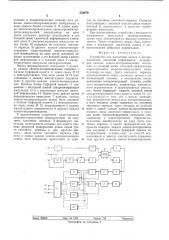 Устройство для магнитной записи и воспроизведения двоичной информации (патент 533970)