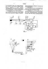 Способ слежения за перемещением на стенде изделия с контрастной границей (патент 1763883)