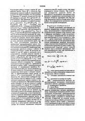 Способ испытаний конструкций на ударное воздействие потоком двухфазных сред и стенд для его осуществления (патент 1820265)