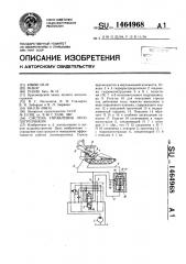 Система управления лесопогрузчиком (патент 1464968)