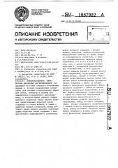Преобразователь параметров пассивных двухполюсников (патент 1087922)