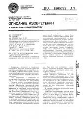 Способ изготовления биметаллических прутков (патент 1505722)