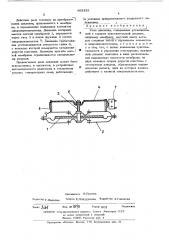 Реле давления (патент 485332)