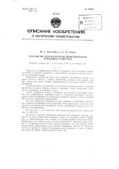 Устройство для получения периодическое и ждущей развертки (патент 96492)