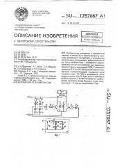 Формирователь импульсов (патент 1757087)