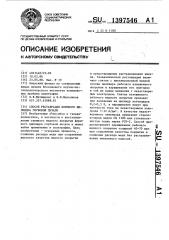 Способ реставрации формного цилиндра глубокой печати (патент 1397546)