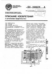 Концентратор для обогащения шламов (патент 1036379)