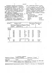 Арболитовая смесь (патент 1622332)