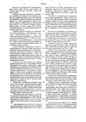 Способ моделирования регуляции гемостаза (патент 1658200)