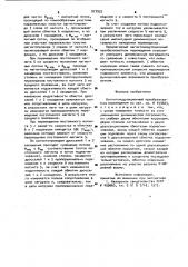 Магнитомодуляционный преобразователь перемещения (патент 977932)