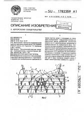 Шнекороторный очиститель (патент 1782359)