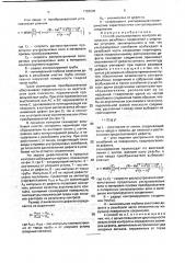 Способ ультразвукового контроля конических резьбовых соединений с упорными уступами (патент 1792530)