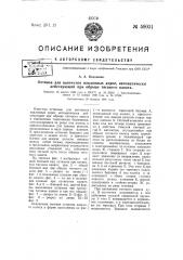 Останов для вагонеток наклонных дорог, автоматически действующий при обрыве тягового каната (патент 59031)